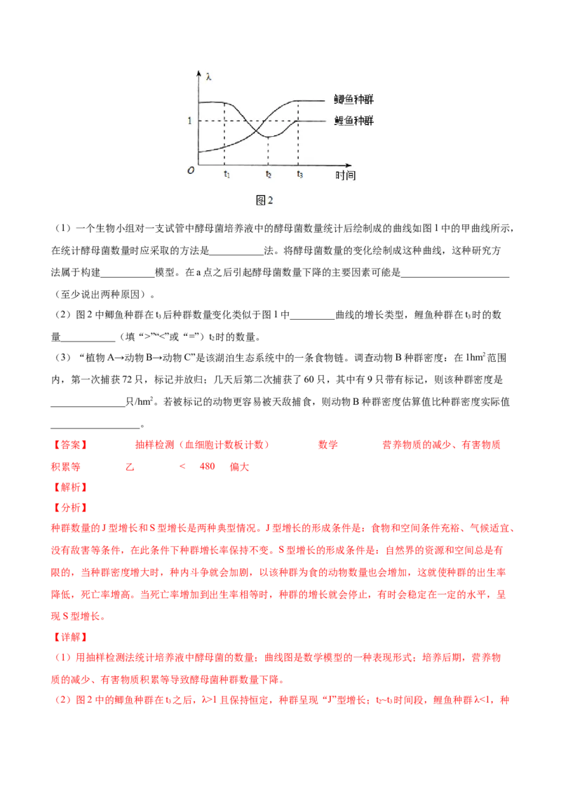 考向21种群及其动态-备战2023年高考生物一轮复习考点微专题（全国通用）（解析版）_通用版（老高考）复习资料_2023年复习资料_一轮复习