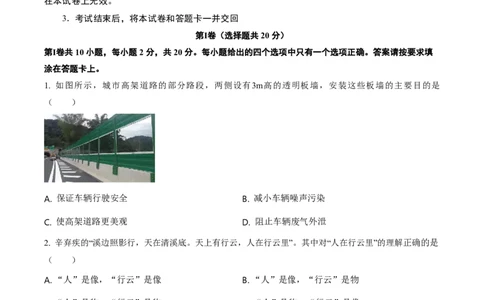 物理中考考前预测卷(南通专用)(考试版A4)_中考押题2026《中考押题》系列（9科全套实时更新中）_2026版中考《金卷考前预测卷》全国多地区版（物理）_物理(江苏南通卷)