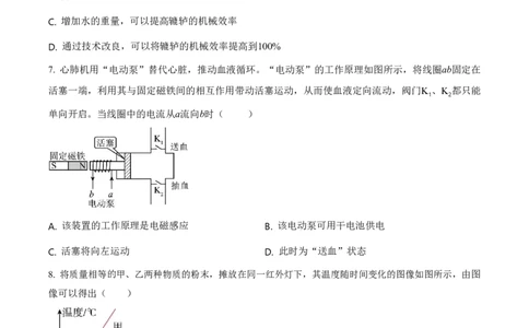 物理中考考前预测卷(南通专用)(考试版A4)_中考押题2026《中考押题》系列（9科全套实时更新中）_2026版中考《金卷考前预测卷》全国多地区版（物理）_物理(江苏南通卷)