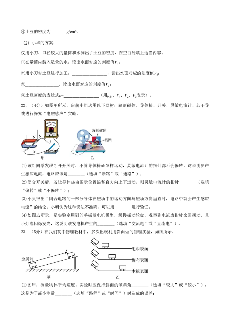 物理中考考前预测卷(南通专用)(考试版A4)_中考押题2026《中考押题》系列（9科全套实时更新中）_2026版中考《金卷考前预测卷》全国多地区版（物理）_物理(江苏南通卷)