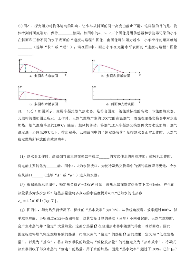 物理中考考前预测卷(南通专用)(考试版A4)_中考押题2026《中考押题》系列（9科全套实时更新中）_2026版中考《金卷考前预测卷》全国多地区版（物理）_物理(江苏南通卷)