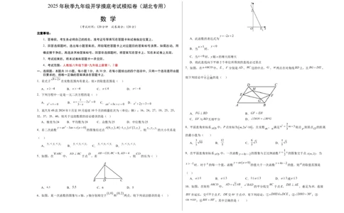 数学（考试版A3）_人教版数学九年级上册_版本二_九年级数学上册（人教版）_秋季开学摸底考_九年级数学秋季开学摸底考（湖北专用）