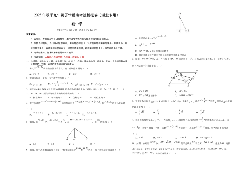数学（考试版A3）_人教版数学九年级上册_版本二_九年级数学上册（人教版）_秋季开学摸底考_九年级数学秋季开学摸底考（湖北专用）