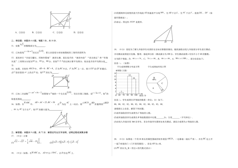 数学（考试版A3）_人教版数学九年级上册_版本二_九年级数学上册（人教版）_秋季开学摸底考_九年级数学秋季开学摸底考（湖北专用）
