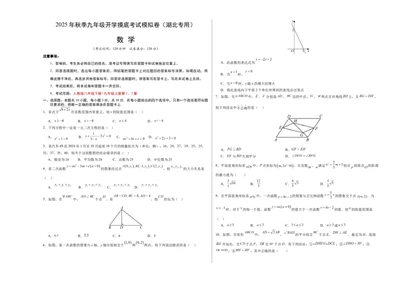 数学（考试版A3）_人教版数学九年级上册_版本二_九年级数学上册（人教版）_秋季开学摸底考_九年级数学秋季开学摸底考（湖北专用）