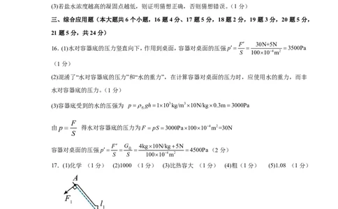 物理(山西卷)(参考答案)_中考押题2026《中考押题》系列（9科全套实时更新中）_2026版中考《金卷考前预测卷》全国多地区版（物理）_物理(山西卷)