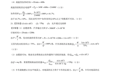 物理(山西卷)(参考答案)_中考押题2026《中考押题》系列（9科全套实时更新中）_2026版中考《金卷考前预测卷》全国多地区版（物理）_物理(山西卷)