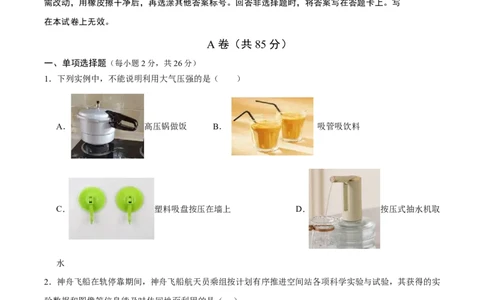 物理(成都卷)(考试版)_中考押题2026《中考押题》系列（9科全套实时更新中）_2026版中考《金卷考前预测卷》全国多地区版（物理）_物理(四川成都卷)
