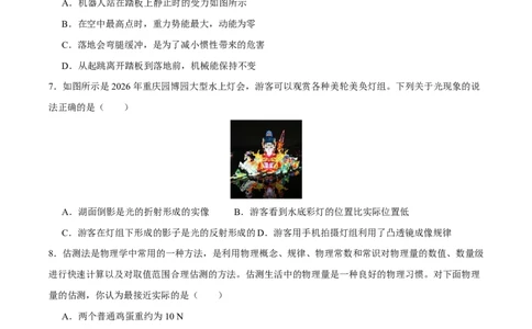 物理(成都卷)(考试版)_中考押题2026《中考押题》系列（9科全套实时更新中）_2026版中考《金卷考前预测卷》全国多地区版（物理）_物理(四川成都卷)