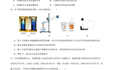 物理(成都卷)(考试版)_中考押题2026《中考押题》系列（9科全套实时更新中）_2026版中考《金卷考前预测卷》全国多地区版（物理）_物理(四川成都卷)