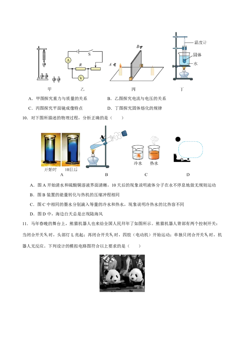 物理(成都卷)(考试版)_中考押题2026《中考押题》系列（9科全套实时更新中）_2026版中考《金卷考前预测卷》全国多地区版（物理）_物理(四川成都卷)