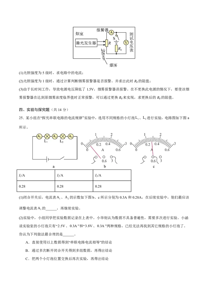 物理(成都卷)(考试版)_中考押题2026《中考押题》系列（9科全套实时更新中）_2026版中考《金卷考前预测卷》全国多地区版（物理）_物理(四川成都卷)