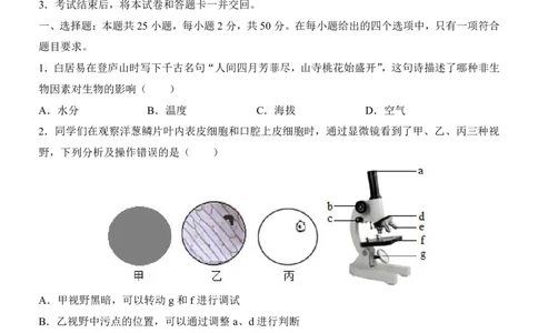 生物(全国通用)_中考押题2026《中考押题》系列（9科全套实时更新中）_2026版中考《考前押测卷》地区版（地生）_2026《生物中考&bull;考前预测卷》地区版