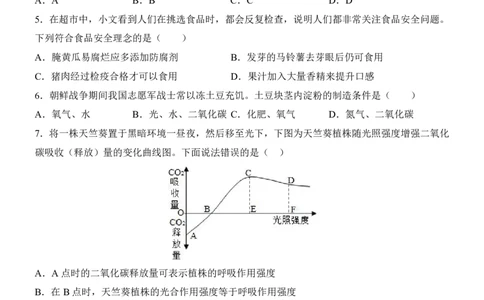 生物(全国通用)_中考押题2026《中考押题》系列（9科全套实时更新中）_2026版中考《考前押测卷》地区版（地生）_2026《生物中考&bull;考前预测卷》地区版