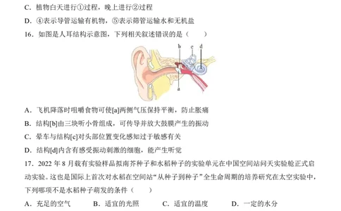 生物(全国通用)_中考押题2026《中考押题》系列（9科全套实时更新中）_2026版中考《考前押测卷》地区版（地生）_2026《生物中考&bull;考前预测卷》地区版