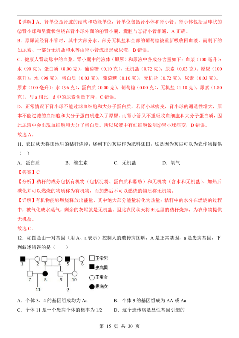 生物(全国通用)_中考押题2026《中考押题》系列（9科全套实时更新中）_2026版中考《考前押测卷》地区版（地生）_2026《生物中考&bull;考前预测卷》地区版