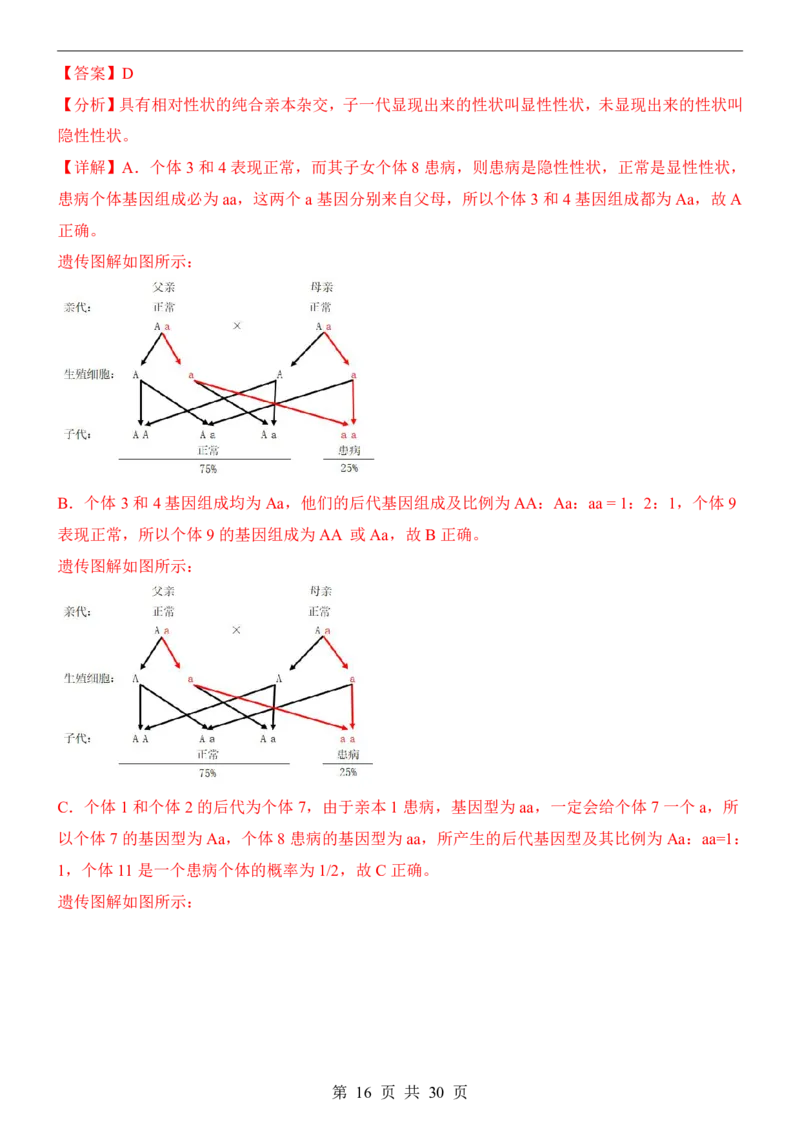 生物(全国通用)_中考押题2026《中考押题》系列（9科全套实时更新中）_2026版中考《考前押测卷》地区版（地生）_2026《生物中考&bull;考前预测卷》地区版