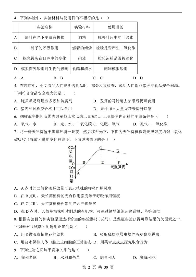 生物(全国通用)_中考押题2026《中考押题》系列（9科全套实时更新中）_2026版中考《考前押测卷》地区版（地生）_2026《生物中考&bull;考前预测卷》地区版
