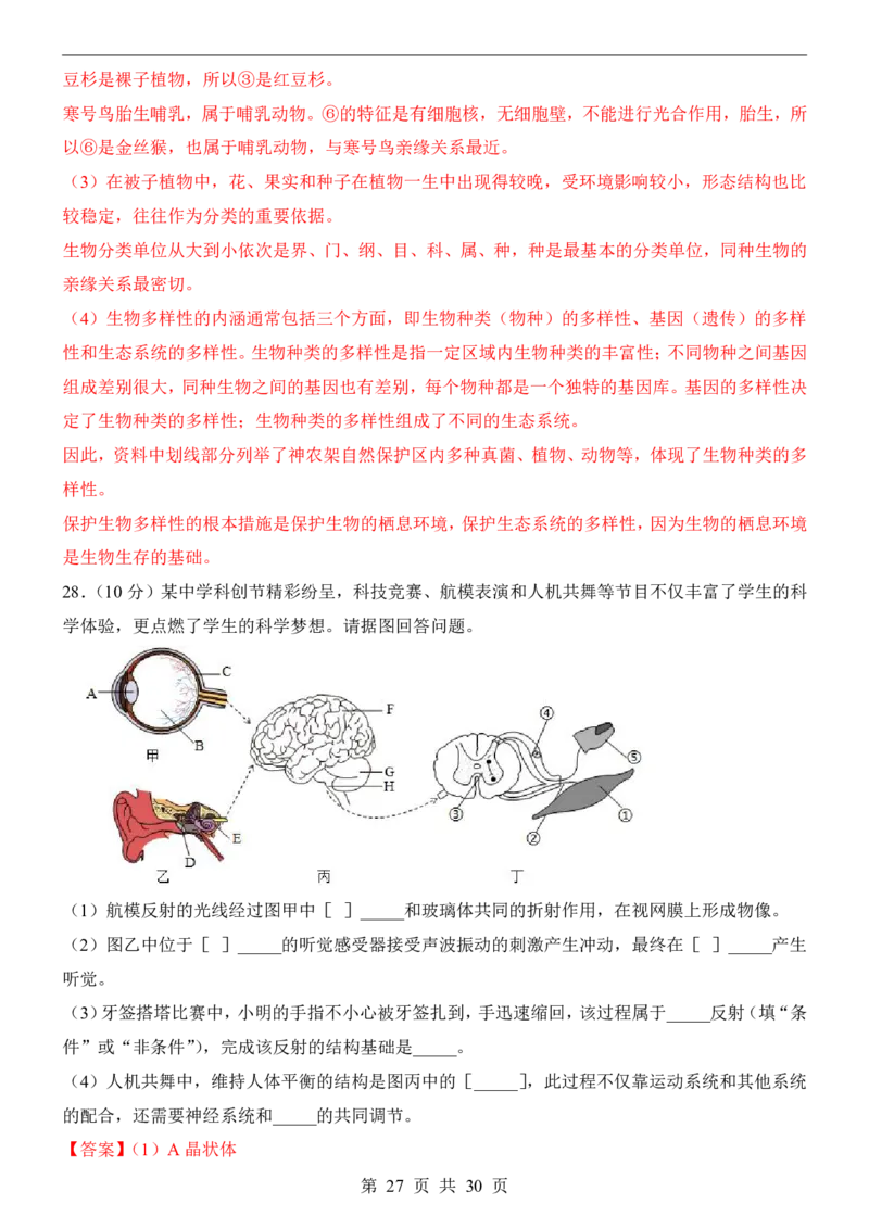 生物(全国通用)_中考押题2026《中考押题》系列（9科全套实时更新中）_2026版中考《考前押测卷》地区版（地生）_2026《生物中考&bull;考前预测卷》地区版