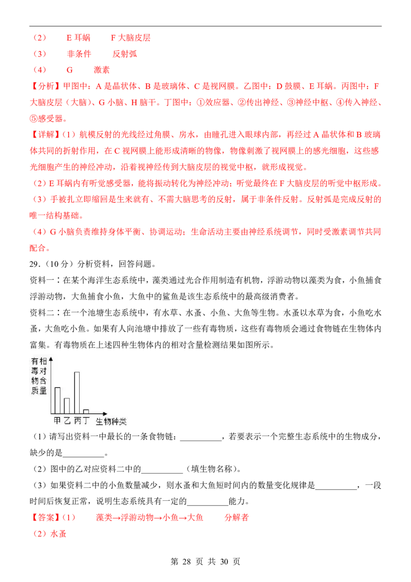 生物(全国通用)_中考押题2026《中考押题》系列（9科全套实时更新中）_2026版中考《考前押测卷》地区版（地生）_2026《生物中考&bull;考前预测卷》地区版