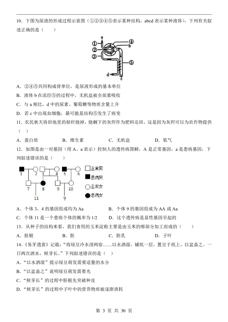 生物(全国通用)_中考押题2026《中考押题》系列（9科全套实时更新中）_2026版中考《考前押测卷》地区版（地生）_2026《生物中考&bull;考前预测卷》地区版
