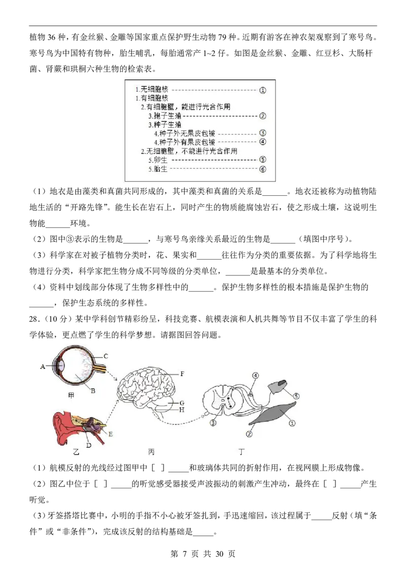 生物(全国通用)_中考押题2026《中考押题》系列（9科全套实时更新中）_2026版中考《考前押测卷》地区版（地生）_2026《生物中考&bull;考前预测卷》地区版
