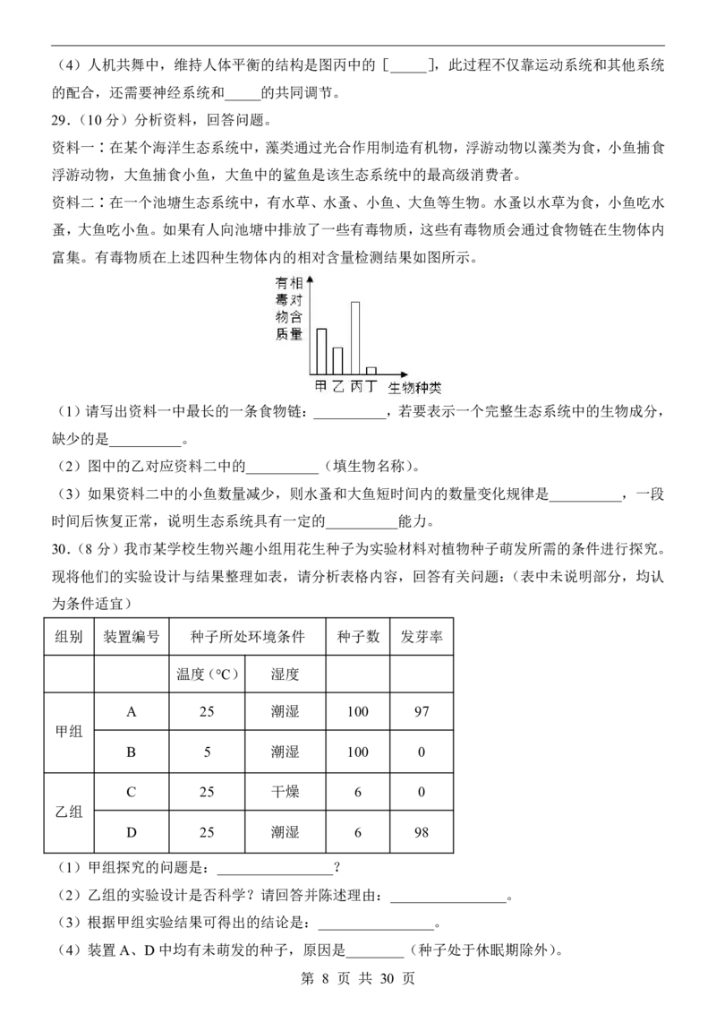 生物(全国通用)_中考押题2026《中考押题》系列（9科全套实时更新中）_2026版中考《考前押测卷》地区版（地生）_2026《生物中考&bull;考前预测卷》地区版