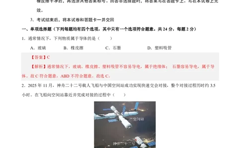 物理(北京卷02)(全解全析)_中考押题2026《中考押题》系列（9科全套实时更新中）_2026版中考《金卷考前预测卷》全国多地区版（物理）_物理(北京卷02)