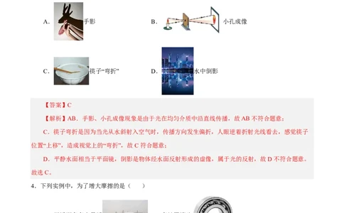 物理(北京卷02)(全解全析)_中考押题2026《中考押题》系列（9科全套实时更新中）_2026版中考《金卷考前预测卷》全国多地区版（物理）_物理(北京卷02)