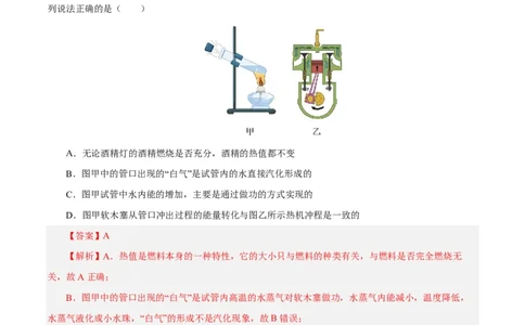 物理(北京卷02)(全解全析)_中考押题2026《中考押题》系列（9科全套实时更新中）_2026版中考《金卷考前预测卷》全国多地区版（物理）_物理(北京卷02)