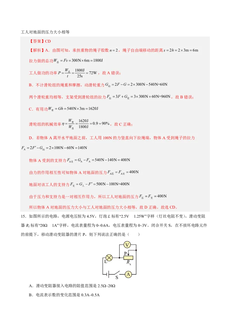 物理(北京卷02)(全解全析)_中考押题2026《中考押题》系列（9科全套实时更新中）_2026版中考《金卷考前预测卷》全国多地区版（物理）_物理(北京卷02)