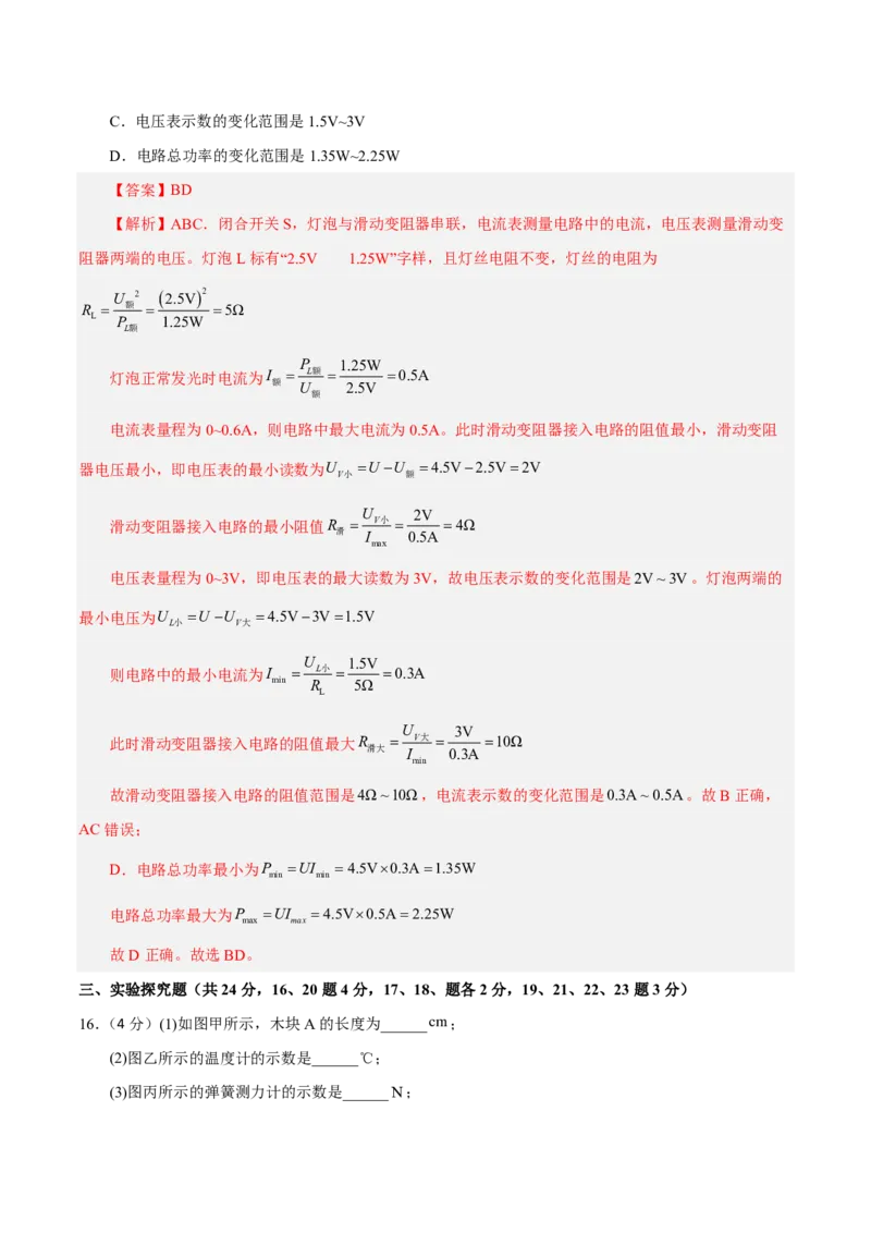 物理(北京卷02)(全解全析)_中考押题2026《中考押题》系列（9科全套实时更新中）_2026版中考《金卷考前预测卷》全国多地区版（物理）_物理(北京卷02)