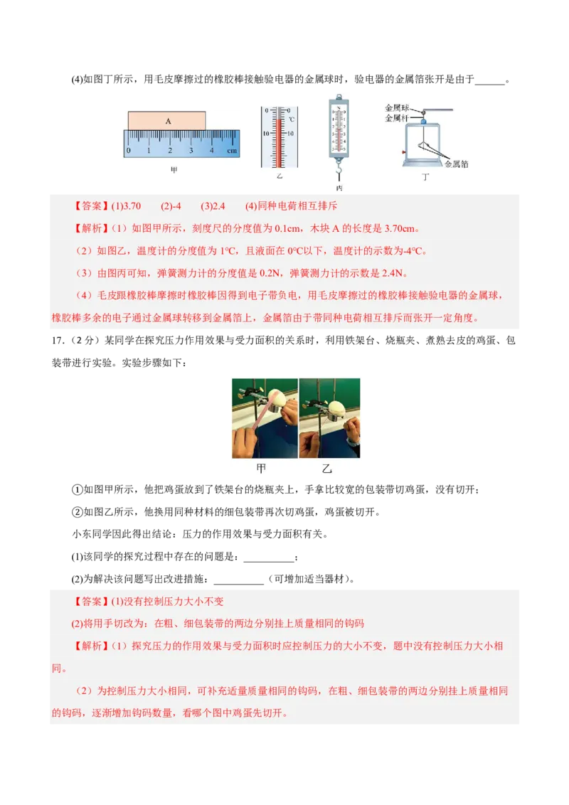 物理(北京卷02)(全解全析)_中考押题2026《中考押题》系列（9科全套实时更新中）_2026版中考《金卷考前预测卷》全国多地区版（物理）_物理(北京卷02)
