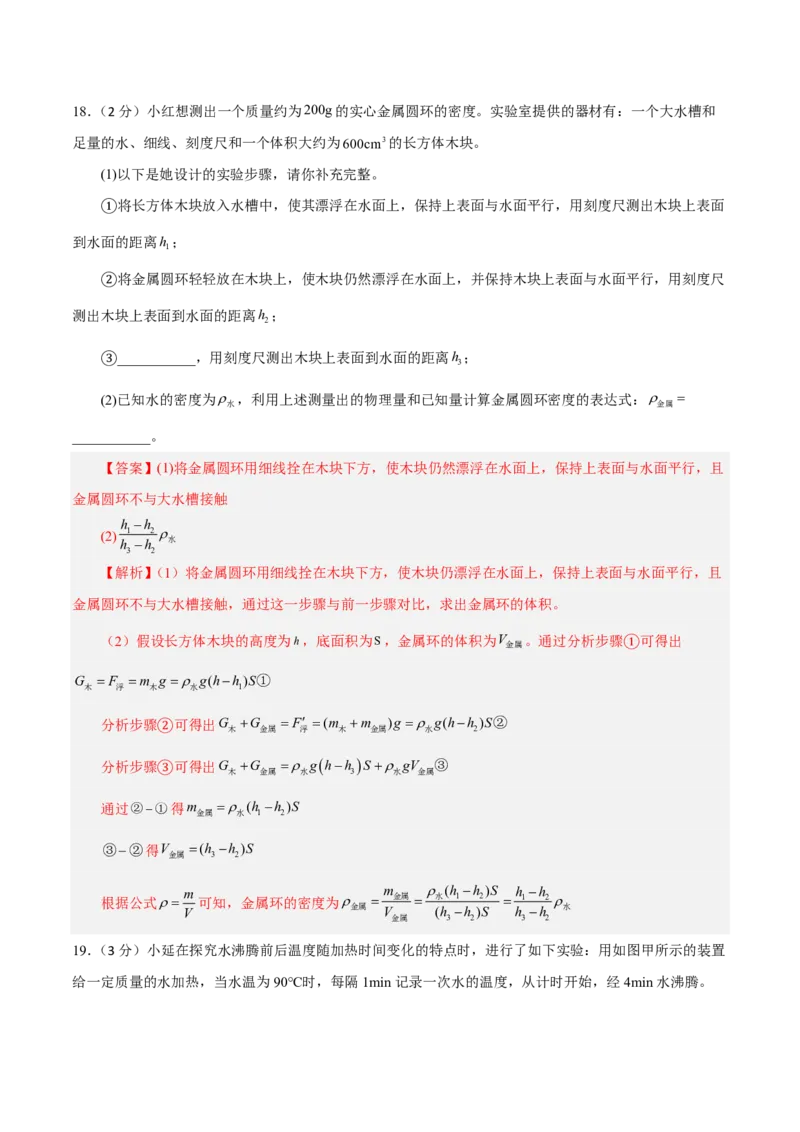 物理(北京卷02)(全解全析)_中考押题2026《中考押题》系列（9科全套实时更新中）_2026版中考《金卷考前预测卷》全国多地区版（物理）_物理(北京卷02)