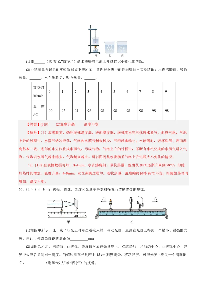 物理(北京卷02)(全解全析)_中考押题2026《中考押题》系列（9科全套实时更新中）_2026版中考《金卷考前预测卷》全国多地区版（物理）_物理(北京卷02)