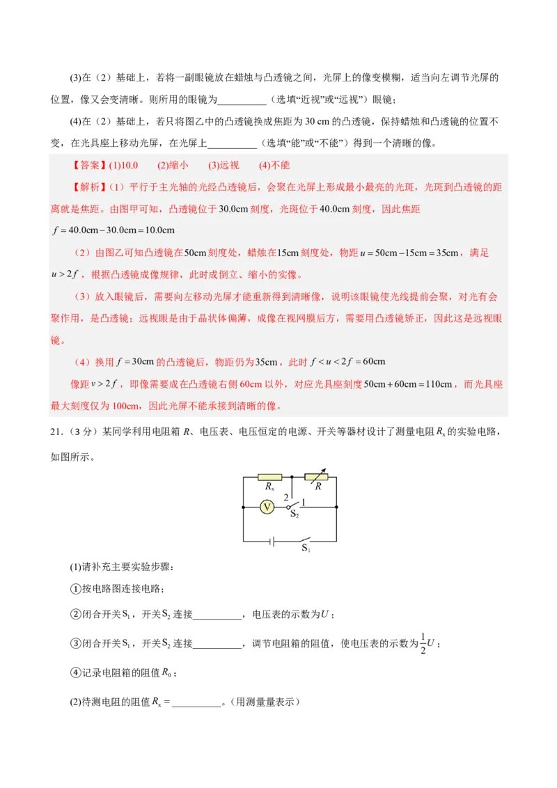 物理(北京卷02)(全解全析)_中考押题2026《中考押题》系列（9科全套实时更新中）_2026版中考《金卷考前预测卷》全国多地区版（物理）_物理(北京卷02)