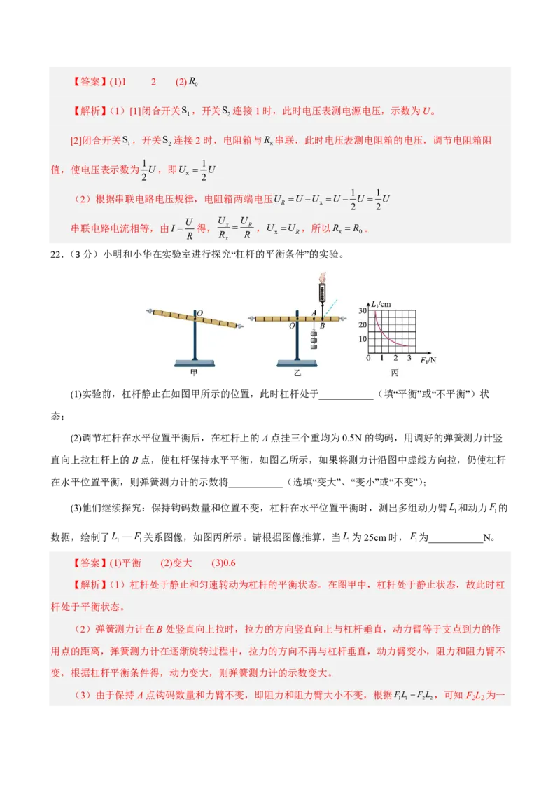 物理(北京卷02)(全解全析)_中考押题2026《中考押题》系列（9科全套实时更新中）_2026版中考《金卷考前预测卷》全国多地区版（物理）_物理(北京卷02)