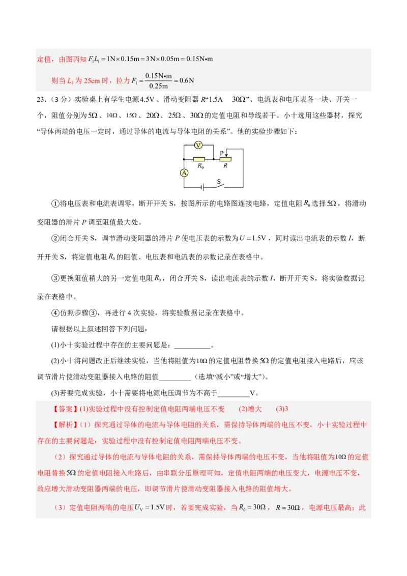 物理(北京卷02)(全解全析)_中考押题2026《中考押题》系列（9科全套实时更新中）_2026版中考《金卷考前预测卷》全国多地区版（物理）_物理(北京卷02)
