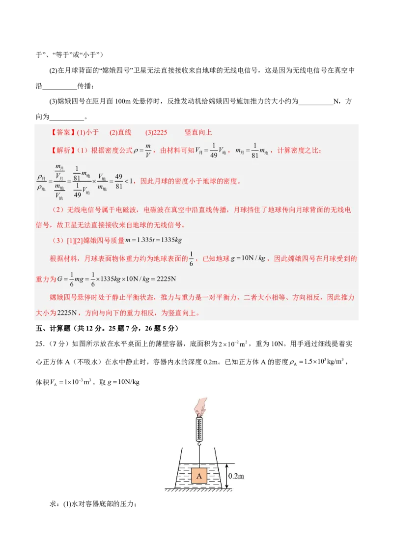 物理(北京卷02)(全解全析)_中考押题2026《中考押题》系列（9科全套实时更新中）_2026版中考《金卷考前预测卷》全国多地区版（物理）_物理(北京卷02)