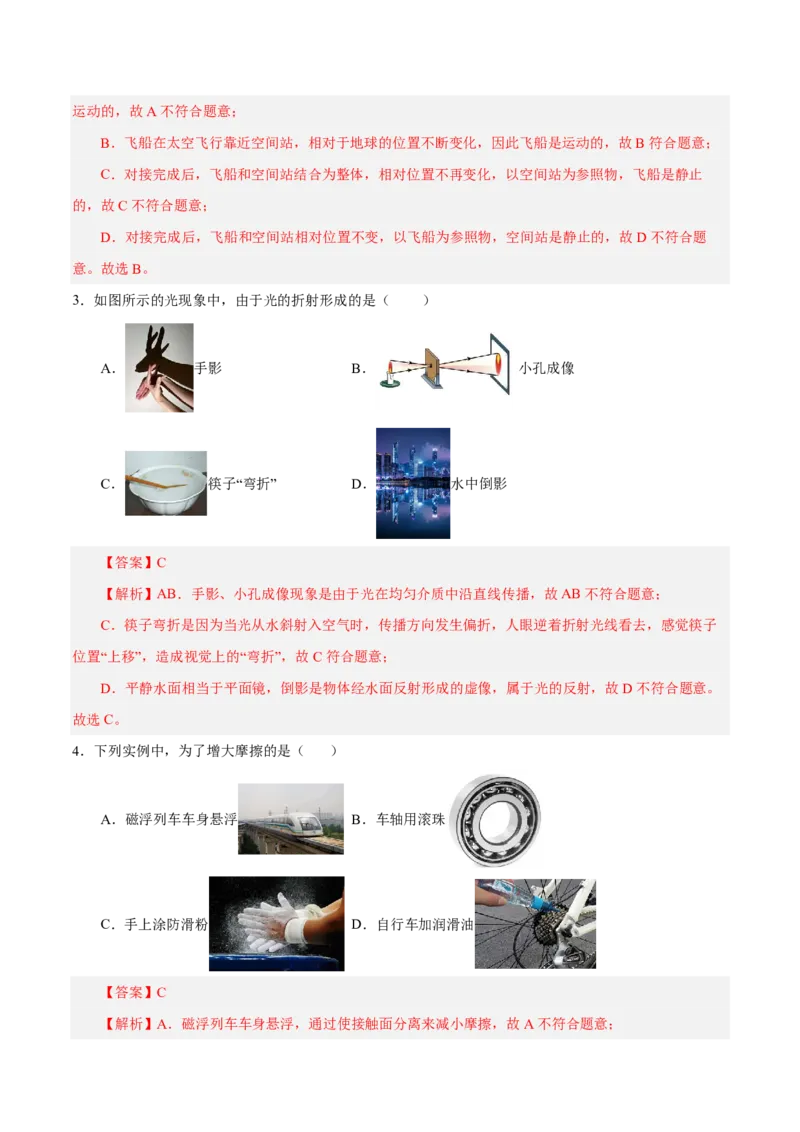物理(北京卷02)(全解全析)_中考押题2026《中考押题》系列（9科全套实时更新中）_2026版中考《金卷考前预测卷》全国多地区版（物理）_物理(北京卷02)