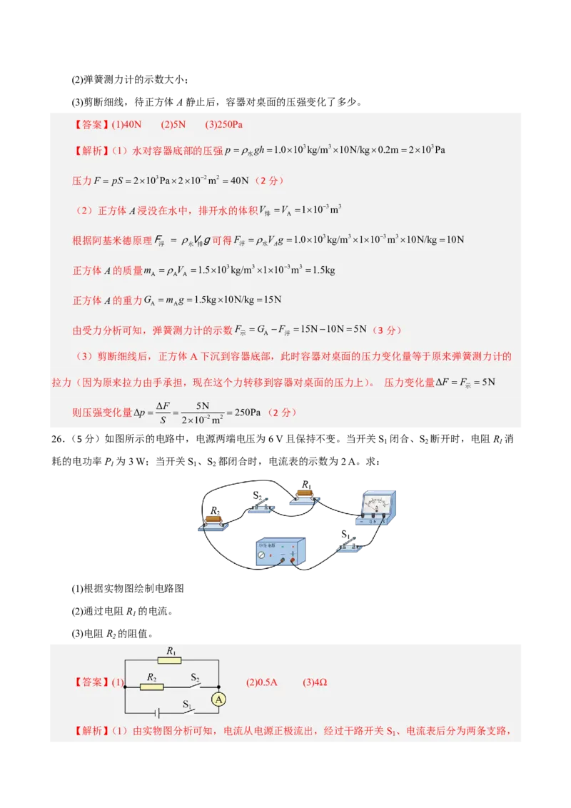 物理(北京卷02)(全解全析)_中考押题2026《中考押题》系列（9科全套实时更新中）_2026版中考《金卷考前预测卷》全国多地区版（物理）_物理(北京卷02)