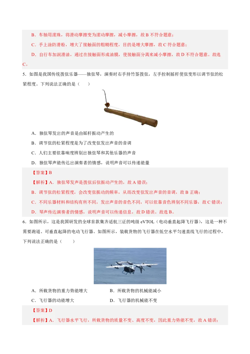 物理(北京卷02)(全解全析)_中考押题2026《中考押题》系列（9科全套实时更新中）_2026版中考《金卷考前预测卷》全国多地区版（物理）_物理(北京卷02)