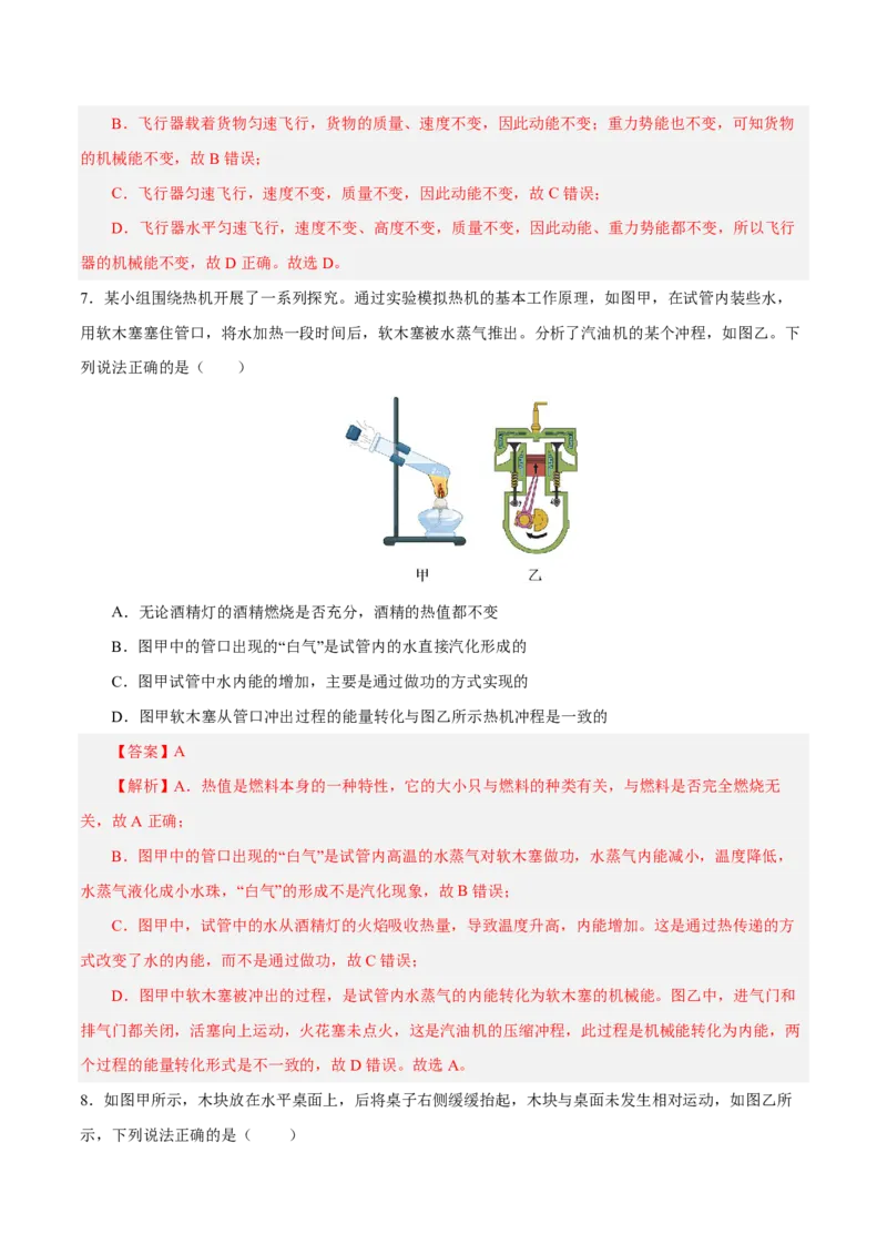 物理(北京卷02)(全解全析)_中考押题2026《中考押题》系列（9科全套实时更新中）_2026版中考《金卷考前预测卷》全国多地区版（物理）_物理(北京卷02)