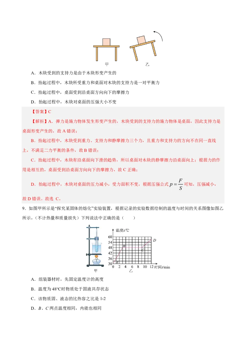 物理(北京卷02)(全解全析)_中考押题2026《中考押题》系列（9科全套实时更新中）_2026版中考《金卷考前预测卷》全国多地区版（物理）_物理(北京卷02)