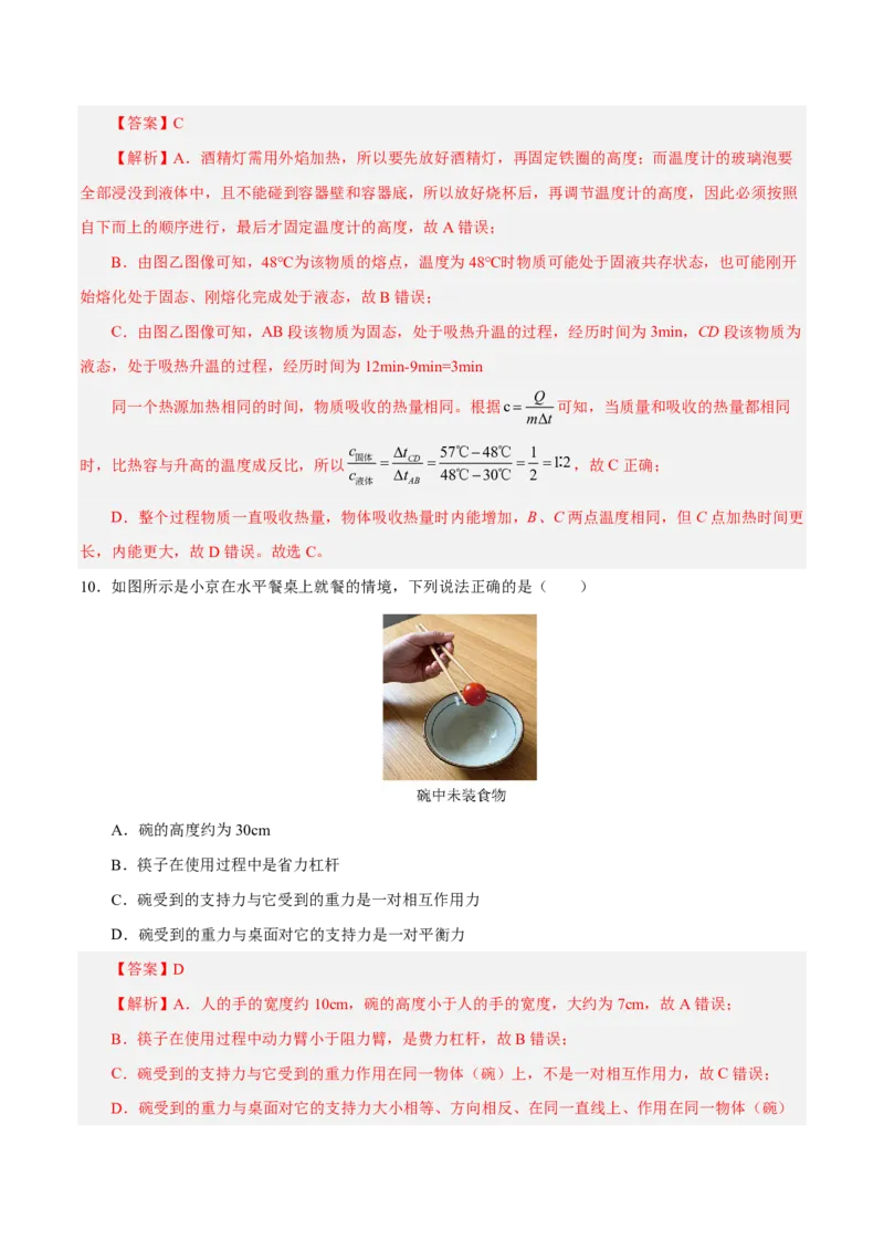 物理(北京卷02)(全解全析)_中考押题2026《中考押题》系列（9科全套实时更新中）_2026版中考《金卷考前预测卷》全国多地区版（物理）_物理(北京卷02)