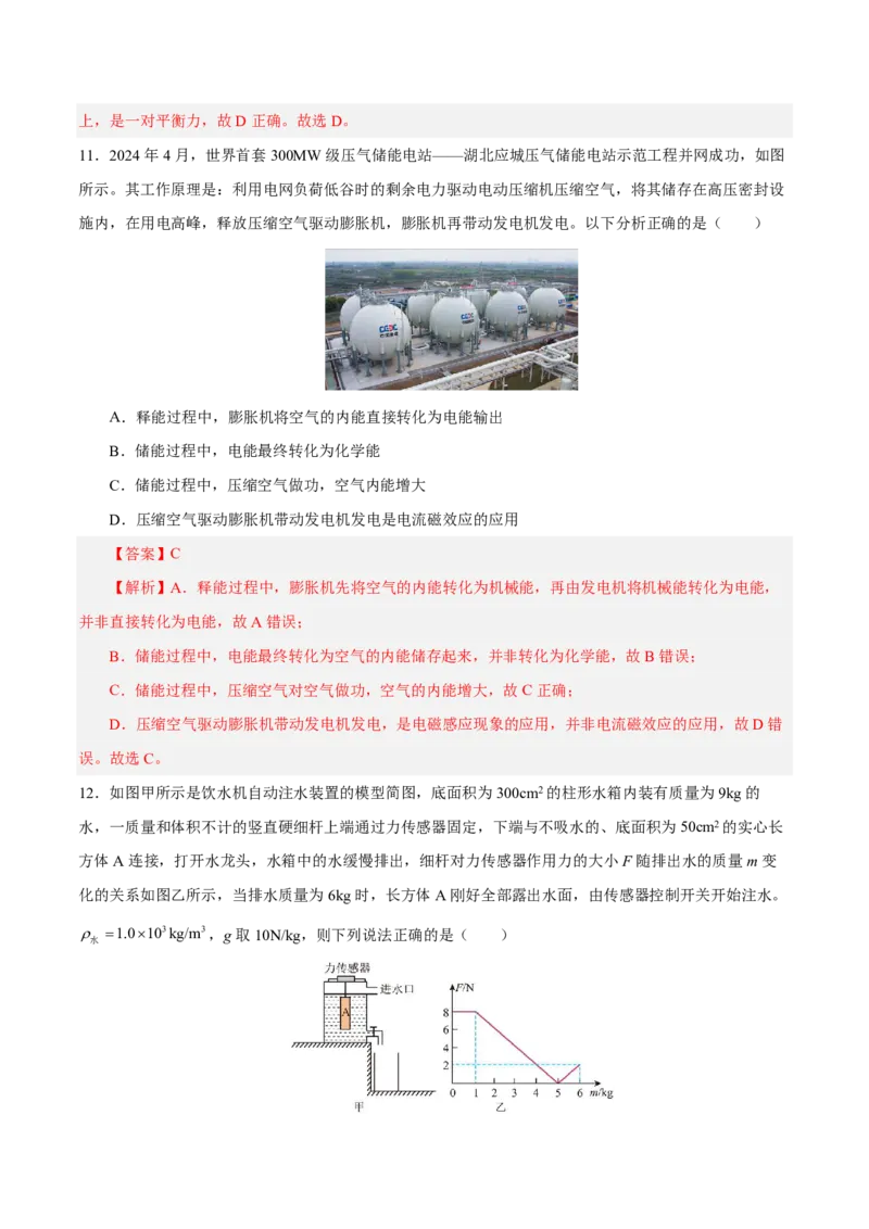 物理(北京卷02)(全解全析)_中考押题2026《中考押题》系列（9科全套实时更新中）_2026版中考《金卷考前预测卷》全国多地区版（物理）_物理(北京卷02)