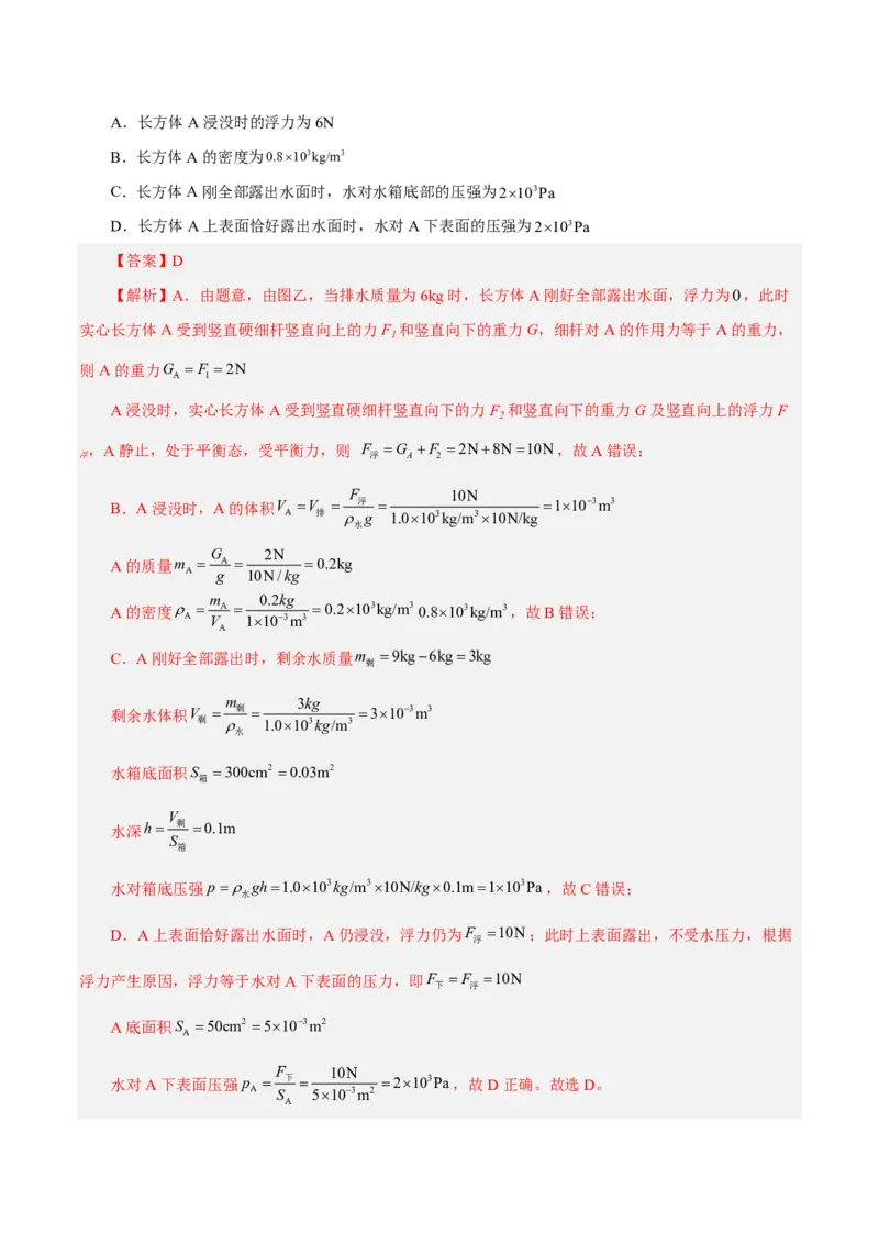 物理(北京卷02)(全解全析)_中考押题2026《中考押题》系列（9科全套实时更新中）_2026版中考《金卷考前预测卷》全国多地区版（物理）_物理(北京卷02)