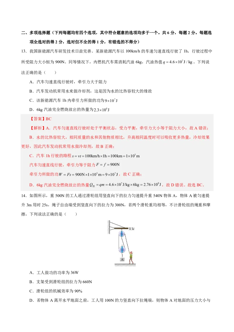 物理(北京卷02)(全解全析)_中考押题2026《中考押题》系列（9科全套实时更新中）_2026版中考《金卷考前预测卷》全国多地区版（物理）_物理(北京卷02)