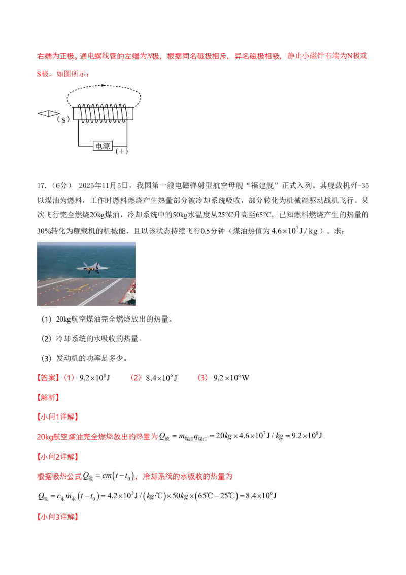 物理中考考前预测卷(南通专用)(全解全析)_中考押题2026《中考押题》系列（9科全套实时更新中）_2026版中考《金卷考前预测卷》全国多地区版（物理）_物理(江苏南通卷)
