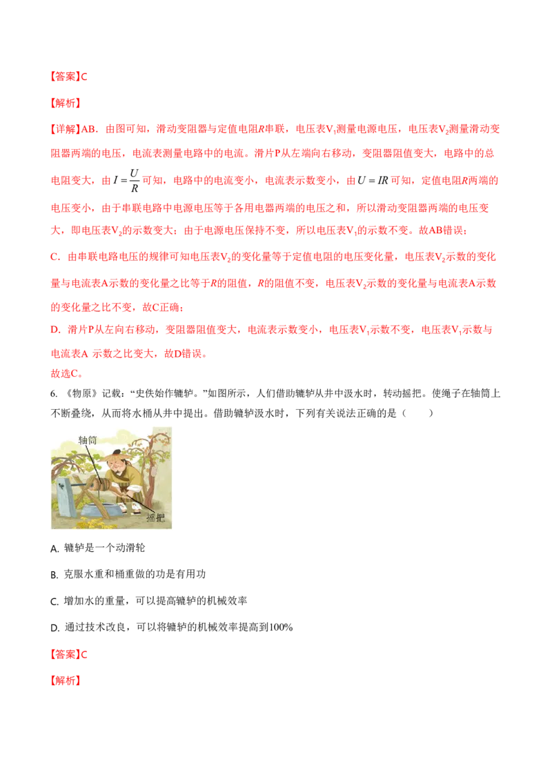 物理中考考前预测卷(南通专用)(全解全析)_中考押题2026《中考押题》系列（9科全套实时更新中）_2026版中考《金卷考前预测卷》全国多地区版（物理）_物理(江苏南通卷)